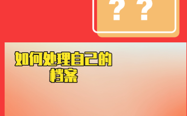 社保档案丢失补办？流程如下！