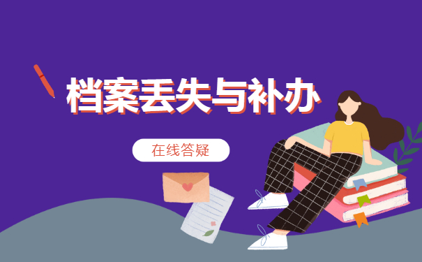 河南理工大学档案补办