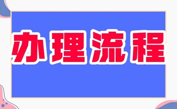 档案拆开以后又该如何进行激活呢？