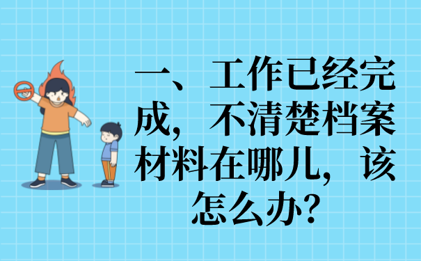 如何查档案在什么地方存放过？