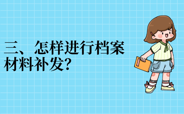 如何查档案在什么地方存放过？