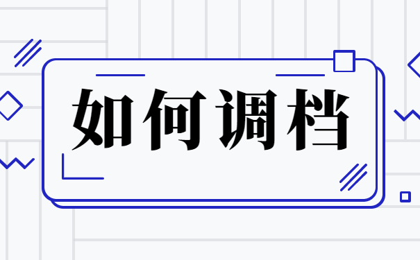 益阳毕业生档案怎么查询